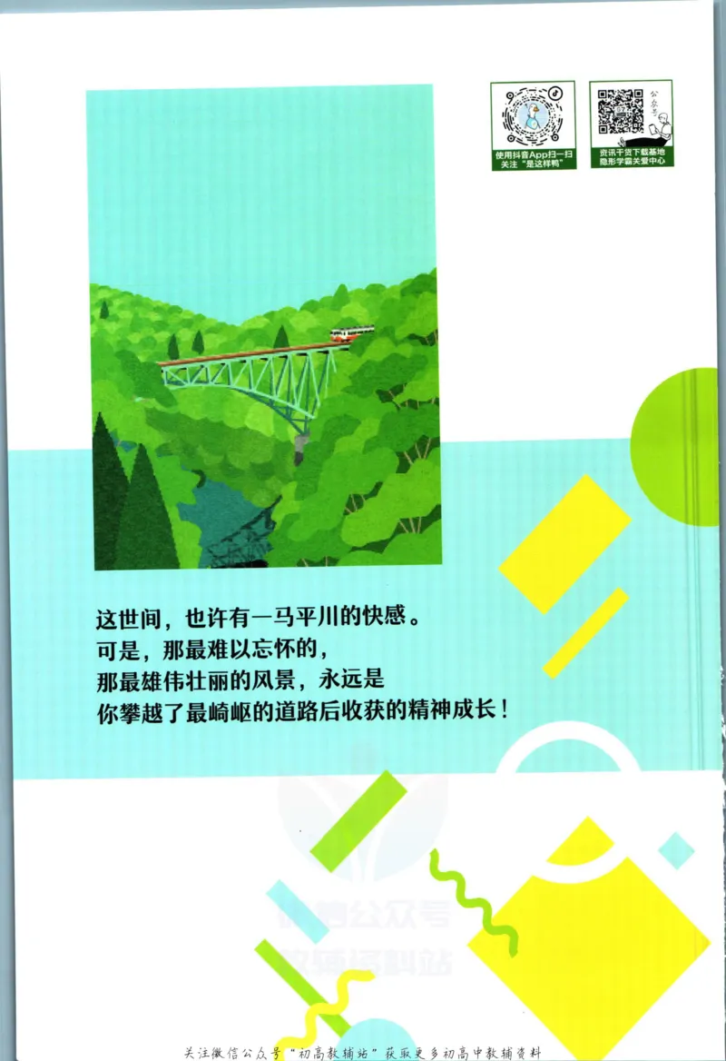 《初中必刷题八年级下册道德与法治人教版狂K重点_2、2025初中必刷题合集_初中必刷题23+24+25上册_2023版》第2页预览