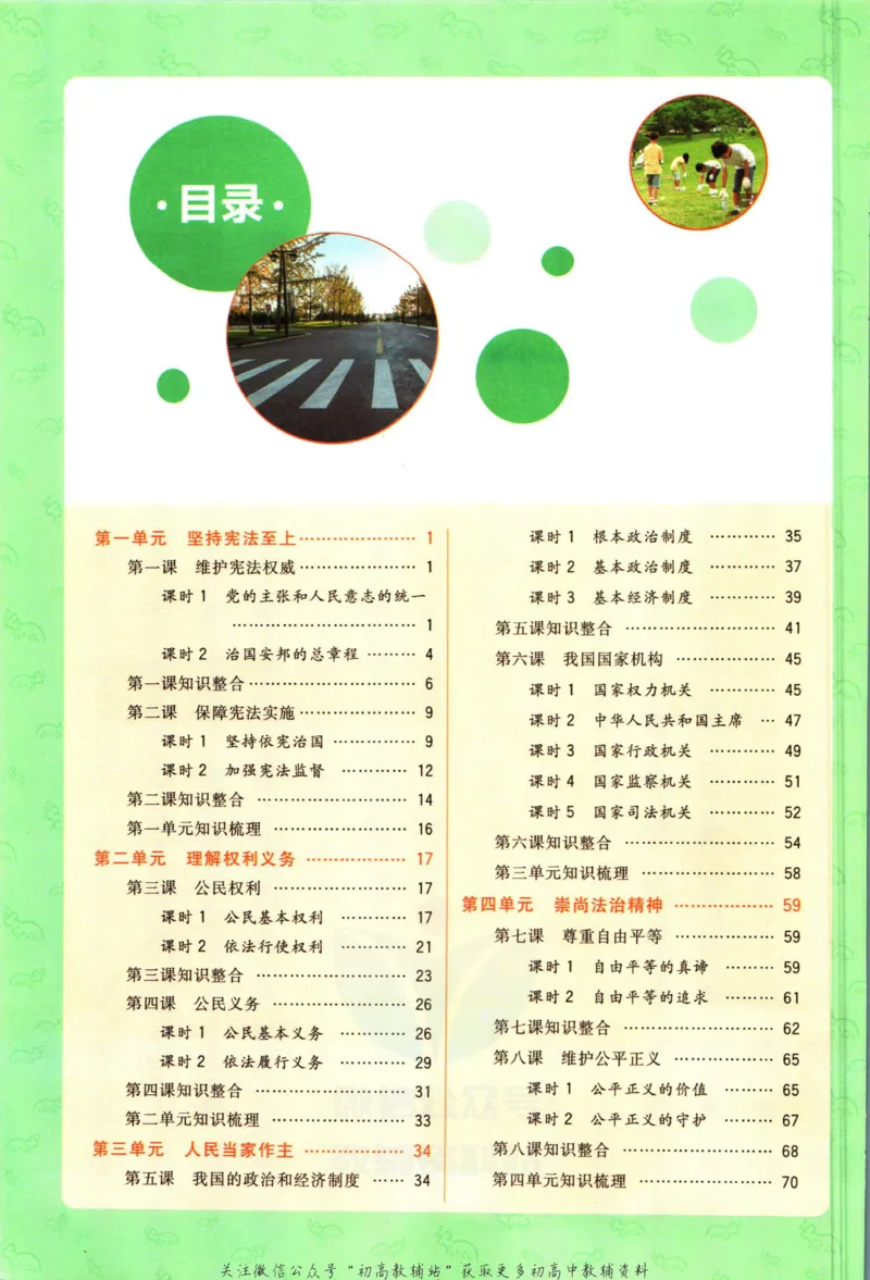 《初中必刷题八年级下册道德与法治人教版狂K重点_2、2025初中必刷题合集_初中必刷题23+24+25上册_2023版》第4页预览