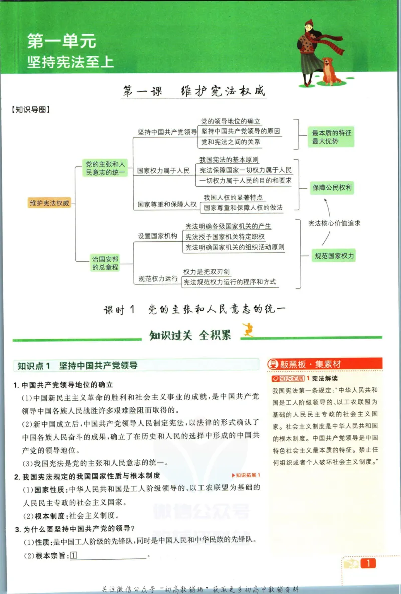 《初中必刷题八年级下册道德与法治人教版狂K重点_2、2025初中必刷题合集_初中必刷题23+24+25上册_2023版》第5页预览