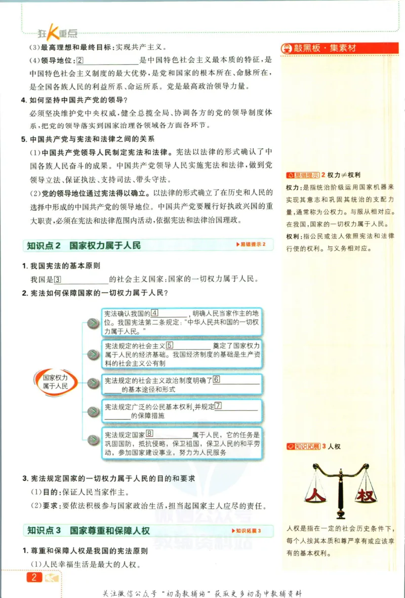 《初中必刷题八年级下册道德与法治人教版狂K重点_2、2025初中必刷题合集_初中必刷题23+24+25上册_2023版》第6页预览