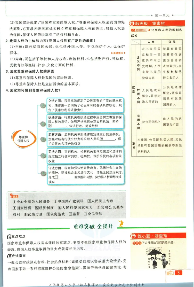 《初中必刷题八年级下册道德与法治人教版狂K重点_2、2025初中必刷题合集_初中必刷题23+24+25上册_2023版》第7页预览