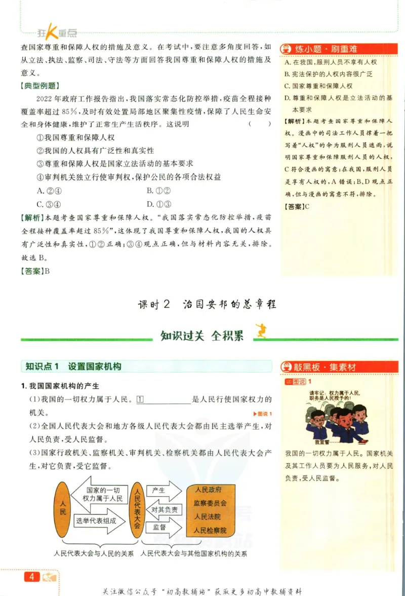《初中必刷题八年级下册道德与法治人教版狂K重点_2、2025初中必刷题合集_初中必刷题23+24+25上册_2023版》第8页预览