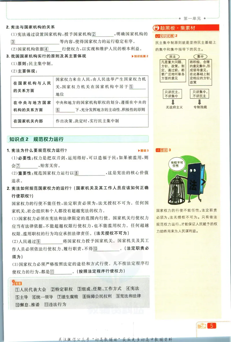 《初中必刷题八年级下册道德与法治人教版狂K重点_2、2025初中必刷题合集_初中必刷题23+24+25上册_2023版》第9页预览