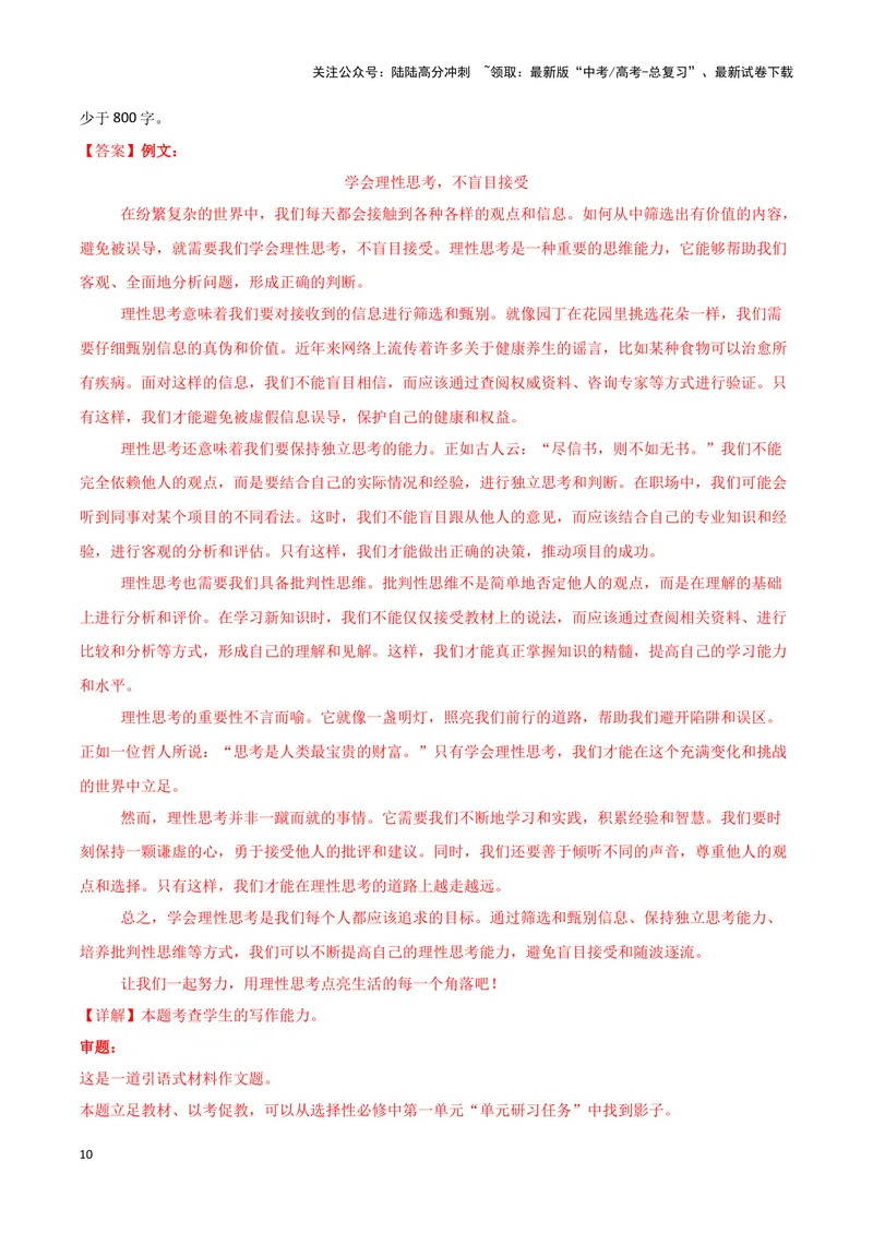 《专题06作文（解析版）（九省专用）_专项复习_2025年_2024年高考二模试题分类汇编语文新高考九省专用》第10页预览