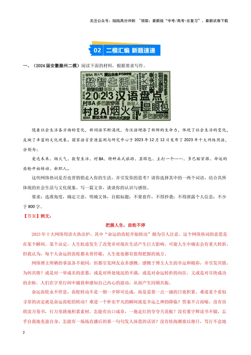 《专题06作文（解析版）（九省专用）_专项复习_2025年_2024年高考二模试题分类汇编语文新高考九省专用》第2页预览