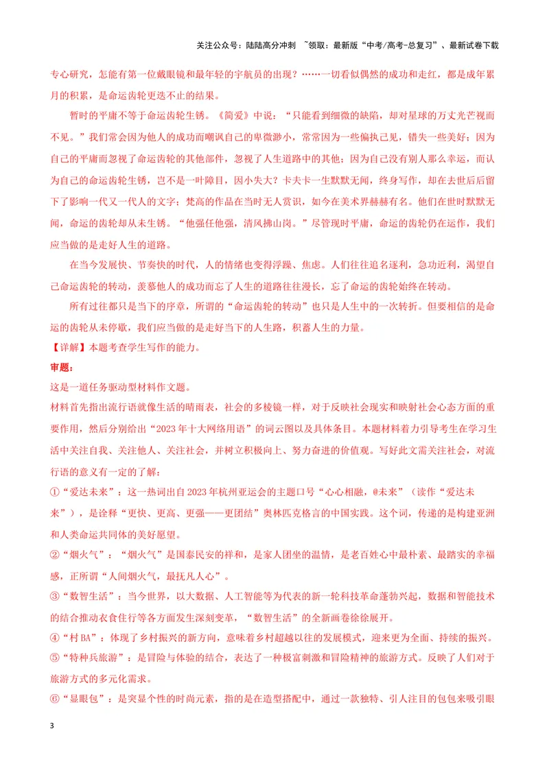 《专题06作文（解析版）（九省专用）_专项复习_2025年_2024年高考二模试题分类汇编语文新高考九省专用》第3页预览