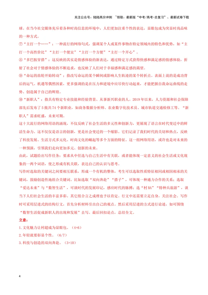 《专题06作文（解析版）（九省专用）_专项复习_2025年_2024年高考二模试题分类汇编语文新高考九省专用》第4页预览
