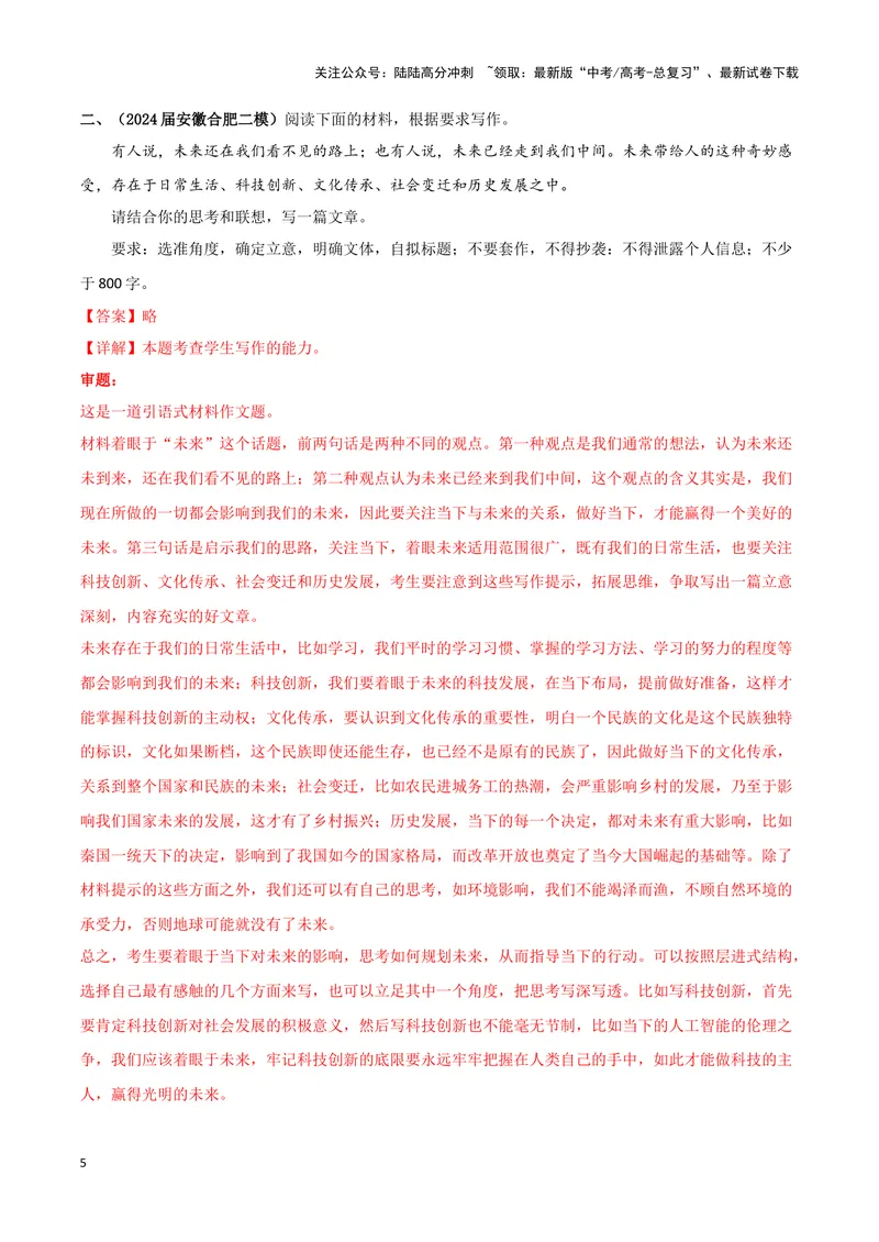 《专题06作文（解析版）（九省专用）_专项复习_2025年_2024年高考二模试题分类汇编语文新高考九省专用》第5页预览