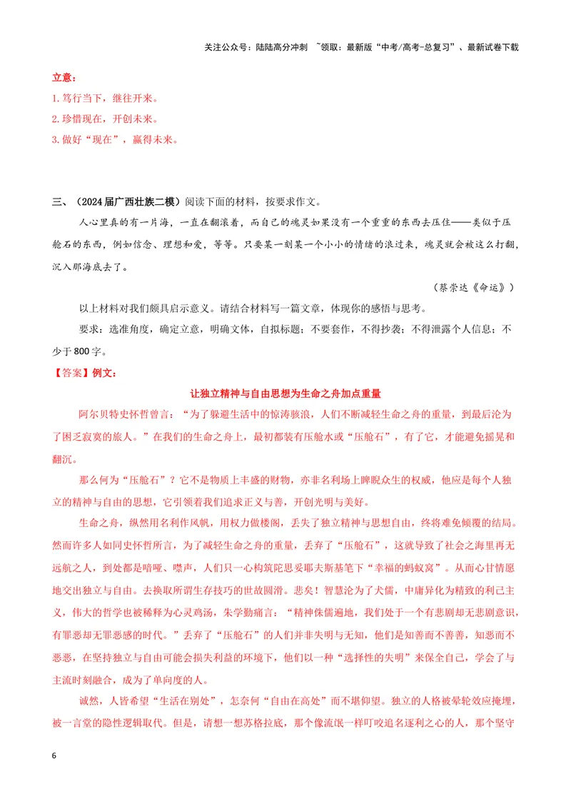 《专题06作文（解析版）（九省专用）_专项复习_2025年_2024年高考二模试题分类汇编语文新高考九省专用》第6页预览