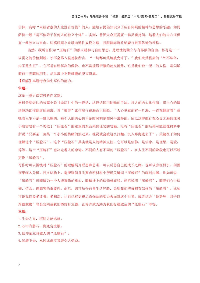 《专题06作文（解析版）（九省专用）_专项复习_2025年_2024年高考二模试题分类汇编语文新高考九省专用》第7页预览