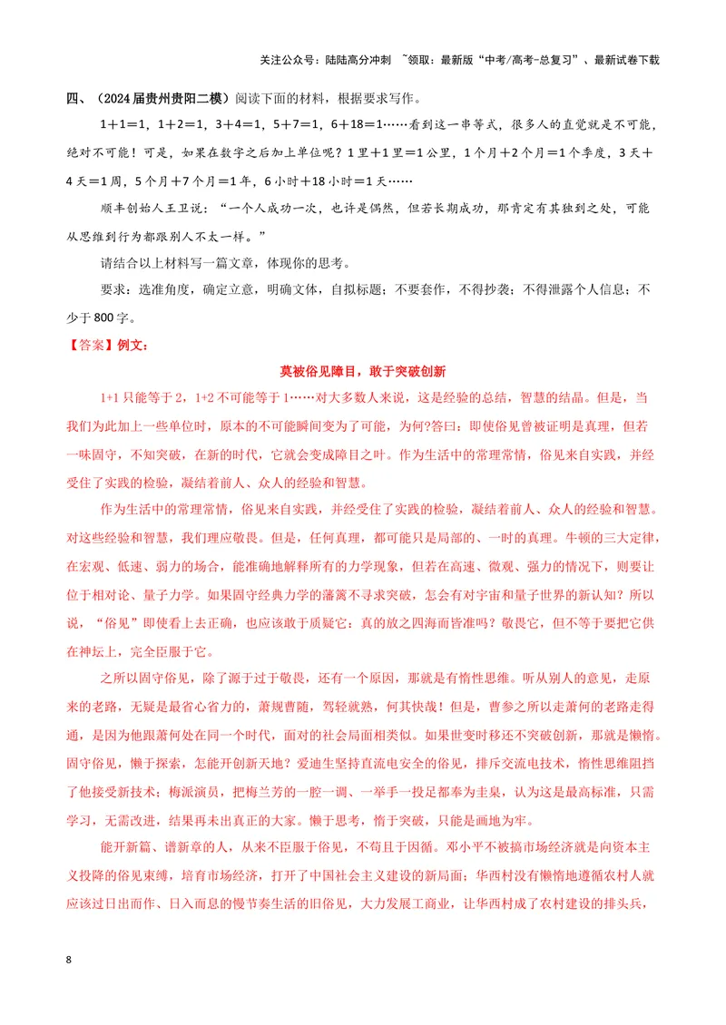 《专题06作文（解析版）（九省专用）_专项复习_2025年_2024年高考二模试题分类汇编语文新高考九省专用》第8页预览