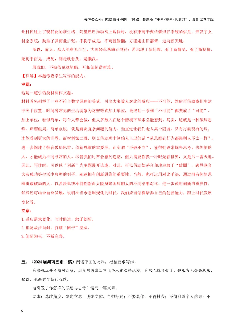 《专题06作文（解析版）（九省专用）_专项复习_2025年_2024年高考二模试题分类汇编语文新高考九省专用》第9页预览
