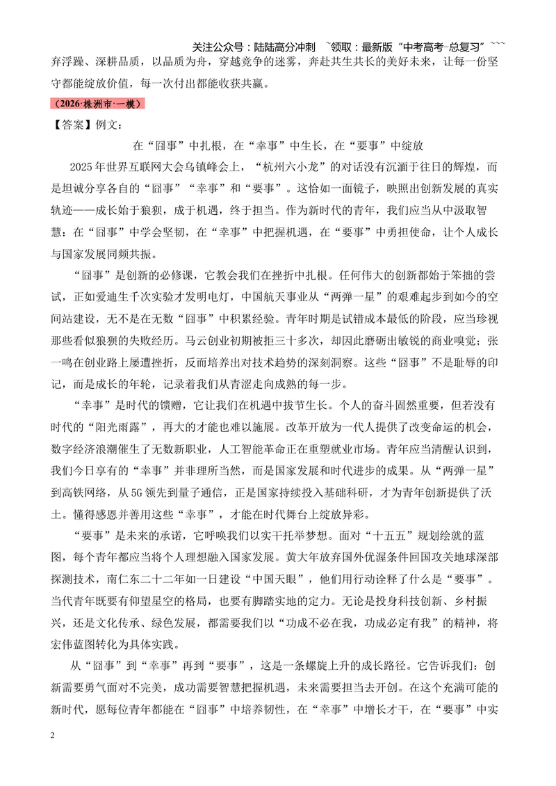 《专题07作文（引语类+名言类）（湖南专用）（答案版）_专项复习_2026年-语文专项复习_2026年高考语文一模试题分类汇编（湖南专用）-G236_2026版》第2页预览