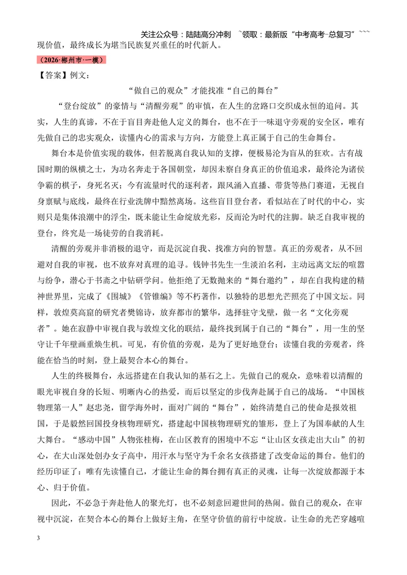 《专题07作文（引语类+名言类）（湖南专用）（答案版）_专项复习_2026年-语文专项复习_2026年高考语文一模试题分类汇编（湖南专用）-G236_2026版》第3页预览
