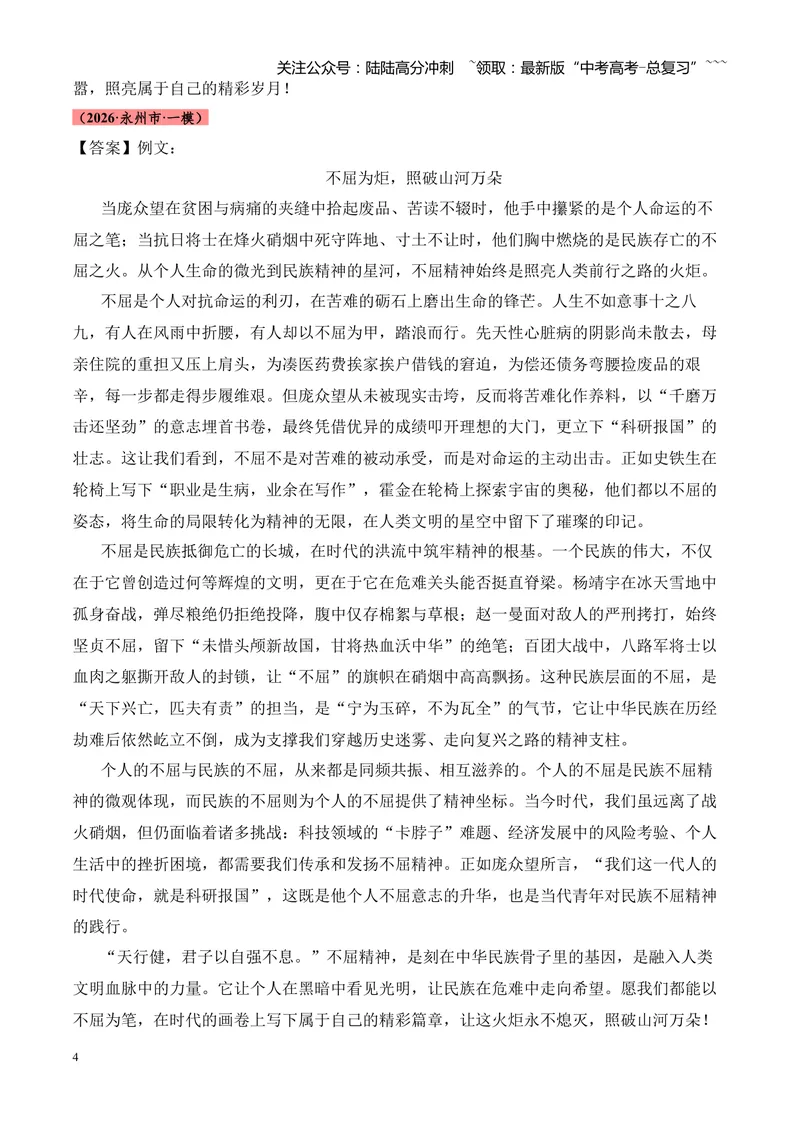 《专题07作文（引语类+名言类）（湖南专用）（答案版）_专项复习_2026年-语文专项复习_2026年高考语文一模试题分类汇编（湖南专用）-G236_2026版》第4页预览