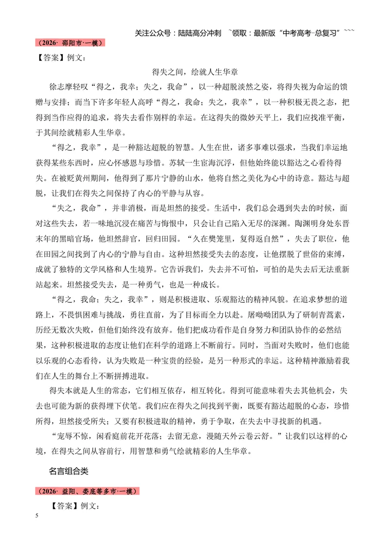 《专题07作文（引语类+名言类）（湖南专用）（答案版）_专项复习_2026年-语文专项复习_2026年高考语文一模试题分类汇编（湖南专用）-G236_2026版》第5页预览