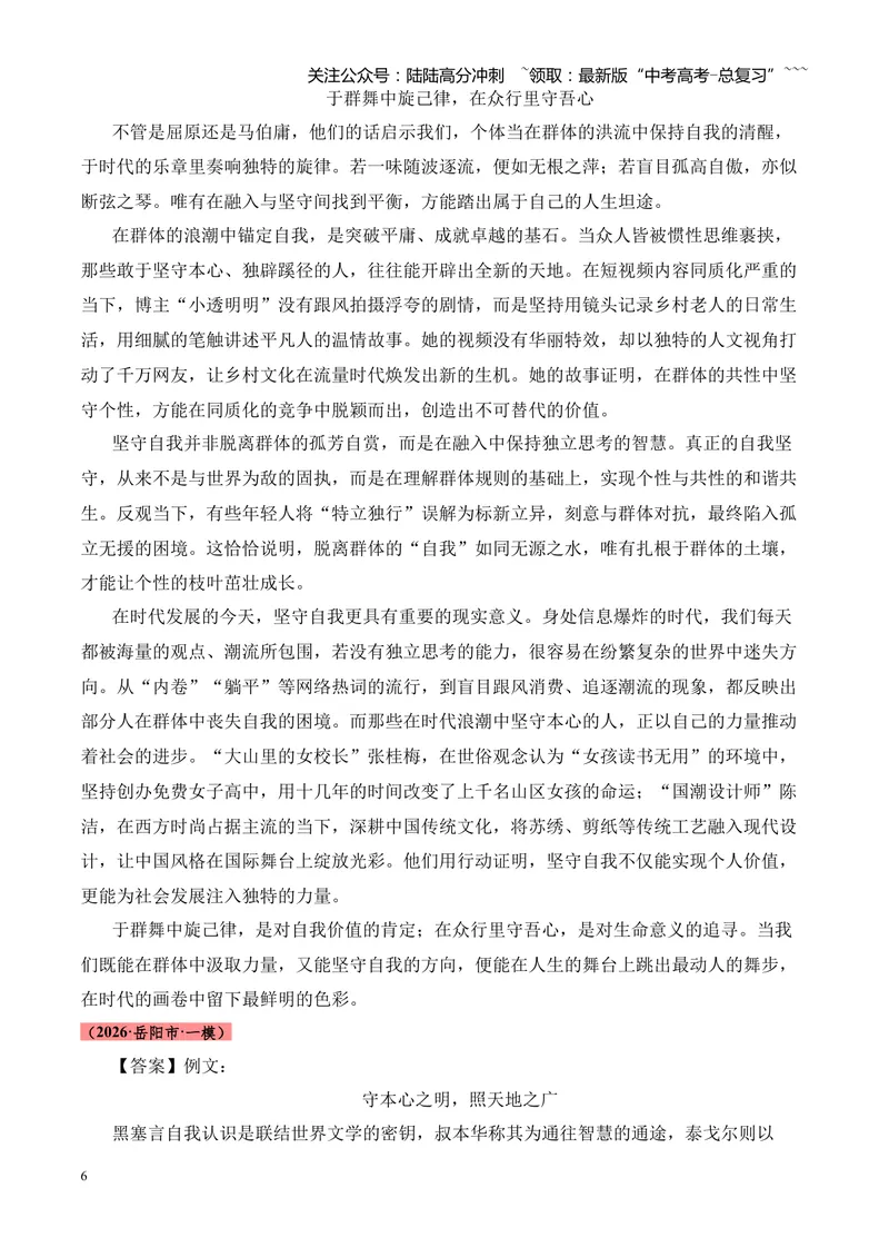 《专题07作文（引语类+名言类）（湖南专用）（答案版）_专项复习_2026年-语文专项复习_2026年高考语文一模试题分类汇编（湖南专用）-G236_2026版》第6页预览