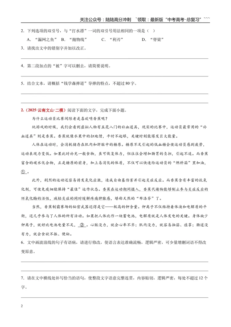 《专题05语言文字综合运用（语段类）（学生版）_专项复习_2026年-语文专项复习_2025年高考语文二模试题分类汇编（云南专用）》第2页预览