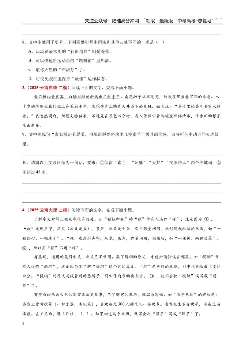 《专题05语言文字综合运用（语段类）（学生版）_专项复习_2026年-语文专项复习_2025年高考语文二模试题分类汇编（云南专用）》第3页预览
