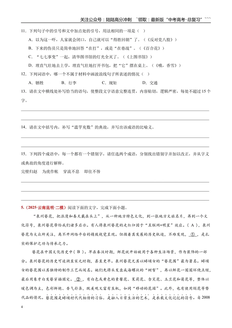 《专题05语言文字综合运用（语段类）（学生版）_专项复习_2026年-语文专项复习_2025年高考语文二模试题分类汇编（云南专用）》第4页预览