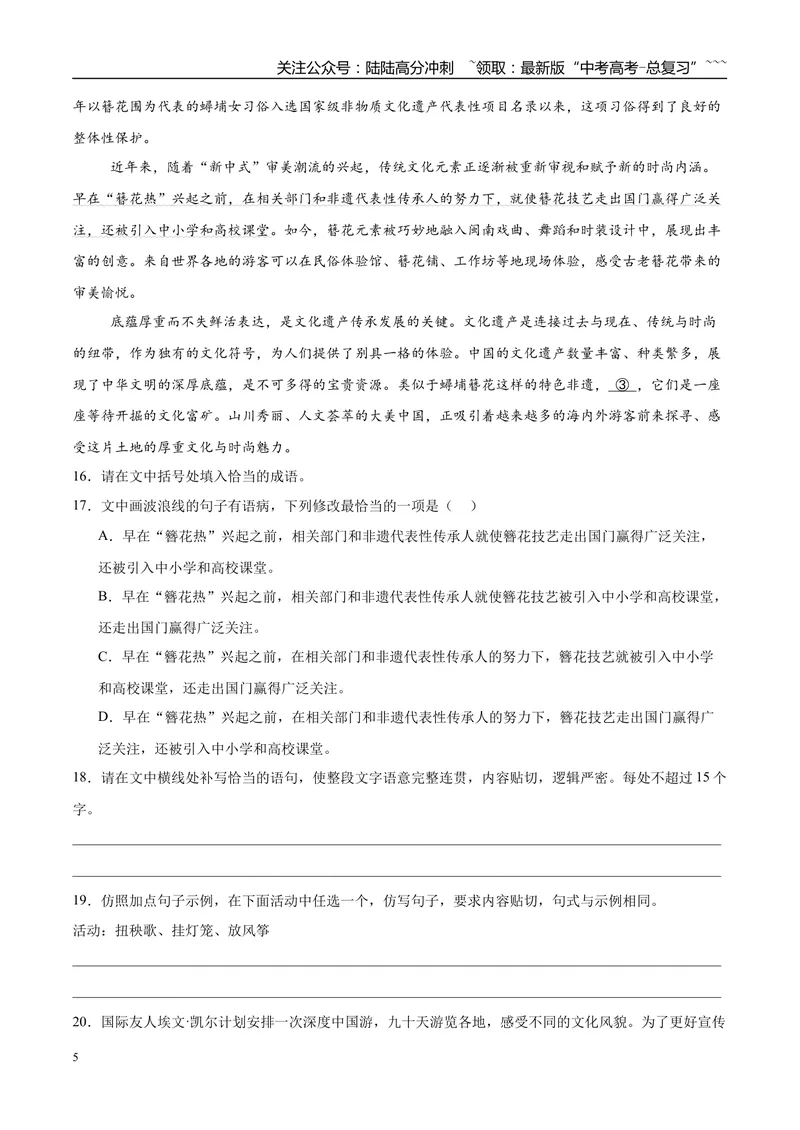 《专题05语言文字综合运用（语段类）（学生版）_专项复习_2026年-语文专项复习_2025年高考语文二模试题分类汇编（云南专用）》第5页预览