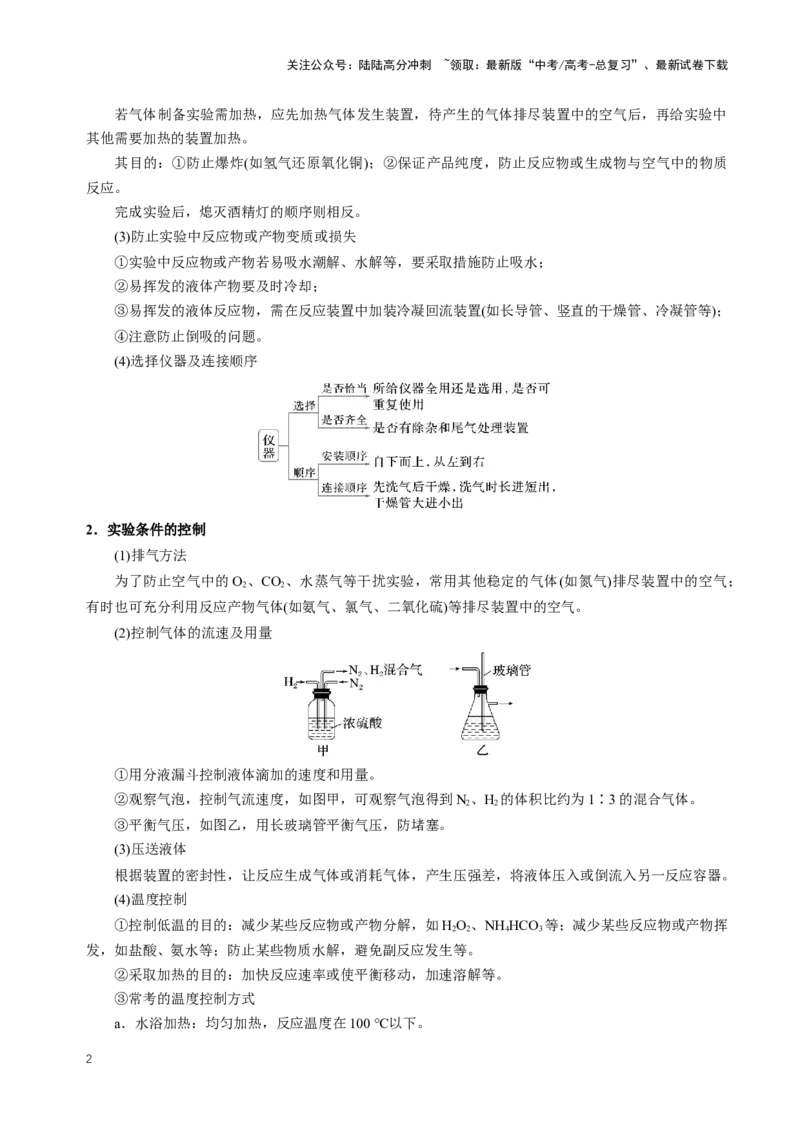 《知识清单32常见物质的制备（教师版）_05-化学-高考总复习_一轮复习_2025年_2025年高考化学一轮复习知识清单（全国通用）》第2页预览