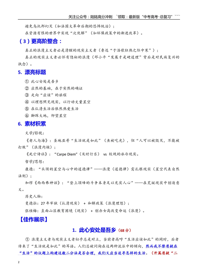 《专题08上海市杨浦区2026年高三一模语文作文导写与范文精析（现实主义与浪漫主义对生活的思考）（上海专用）2026年高考语文一模作文导写_专项复习_2026年-语文专项复习_资料_2026版》第2页预览