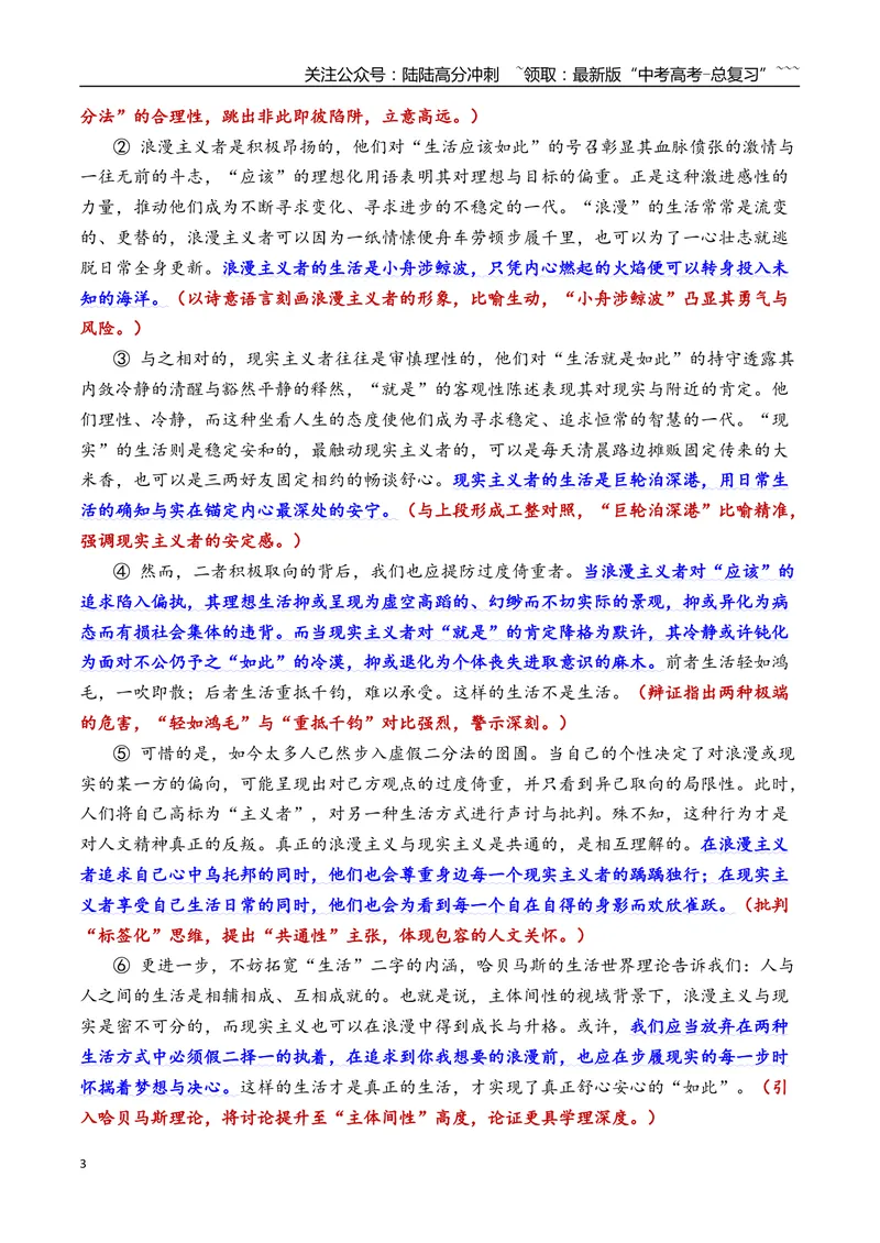 《专题08上海市杨浦区2026年高三一模语文作文导写与范文精析（现实主义与浪漫主义对生活的思考）（上海专用）2026年高考语文一模作文导写_专项复习_2026年-语文专项复习_资料_2026版》第3页预览