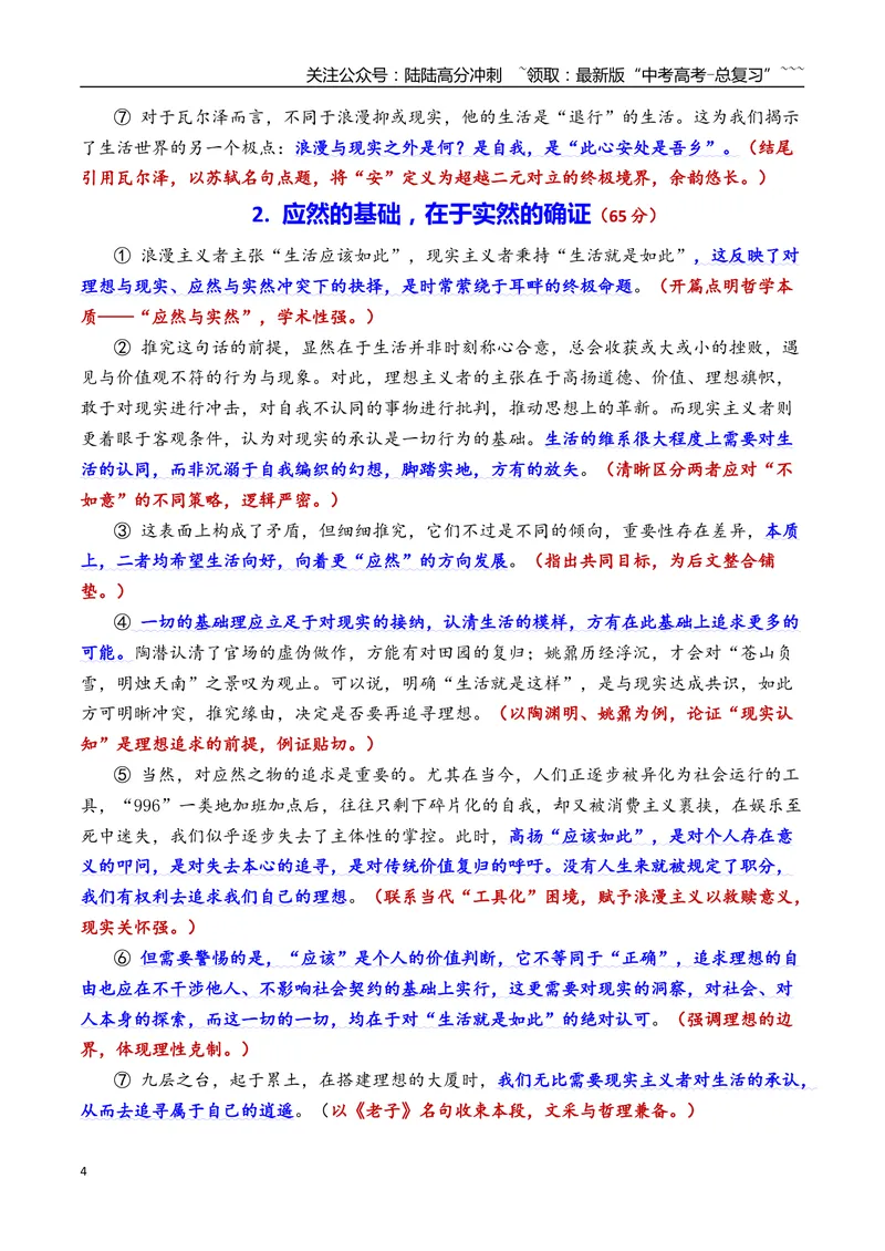 《专题08上海市杨浦区2026年高三一模语文作文导写与范文精析（现实主义与浪漫主义对生活的思考）（上海专用）2026年高考语文一模作文导写_专项复习_2026年-语文专项复习_资料_2026版》第4页预览