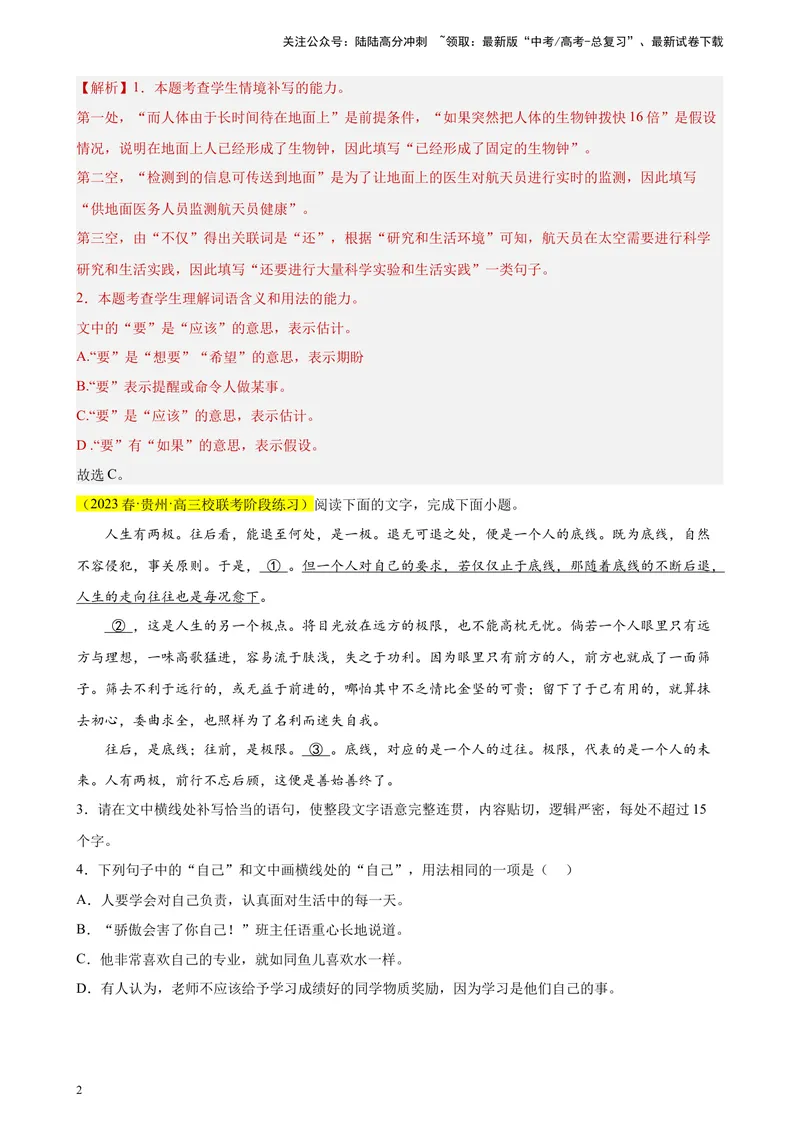 《专题07语用综合题（选择+简答）精选20题（全国甲卷区专用）-（教师版）_专项复习_2024年_2023年高考语文重点题型终极预测_资料_全国甲卷区专用》第2页预览