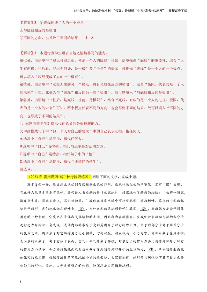 《专题07语用综合题（选择+简答）精选20题（全国甲卷区专用）-（教师版）_专项复习_2024年_2023年高考语文重点题型终极预测_资料_全国甲卷区专用》第3页预览