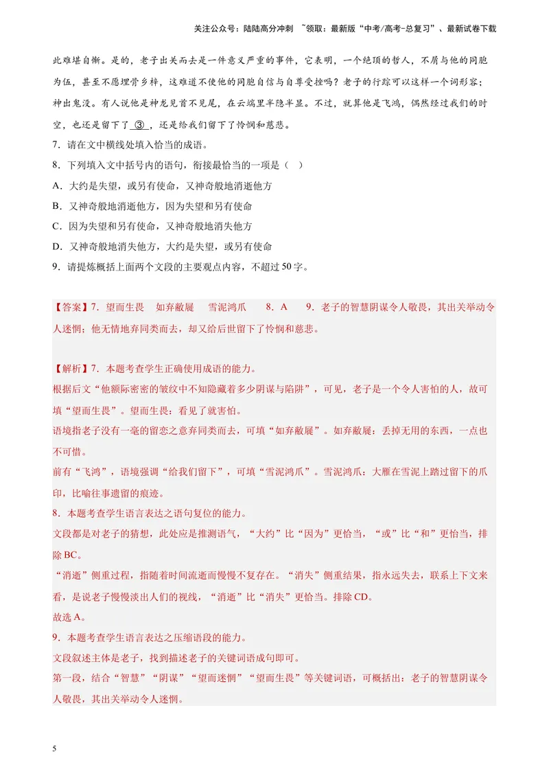 《专题07语用综合题（选择+简答）精选20题（全国甲卷区专用）-（教师版）_专项复习_2024年_2023年高考语文重点题型终极预测_资料_全国甲卷区专用》第5页预览