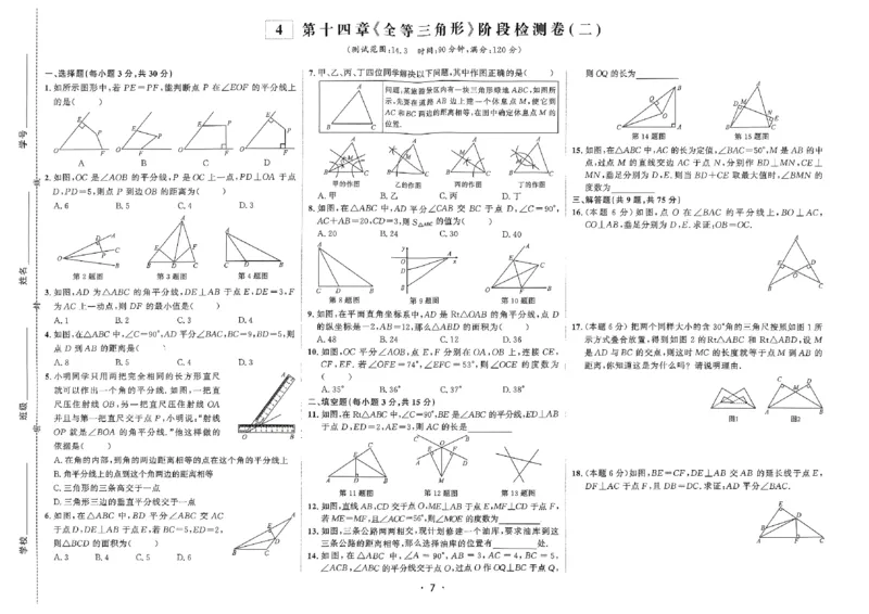 《2026秋勤学早好好卷八年级上册数学学生用书_小初高学习资料合集（每天更新）_2027版《勤学早好好卷》数学7-9年级上册_2027版初中《勤学早好好卷》8年级上册（数学）（人教）》第10页预览