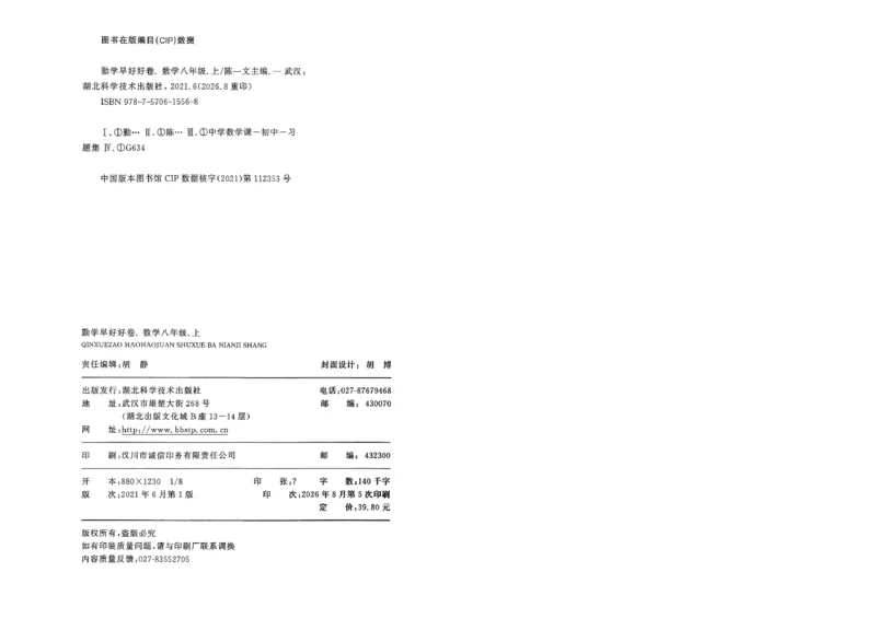 《2026秋勤学早好好卷八年级上册数学学生用书_小初高学习资料合集（每天更新）_2027版《勤学早好好卷》数学7-9年级上册_2027版初中《勤学早好好卷》8年级上册（数学）（人教）》第3页预览