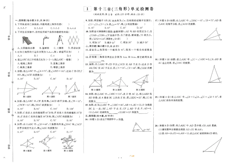 《2026秋勤学早好好卷八年级上册数学学生用书_小初高学习资料合集（每天更新）_2027版《勤学早好好卷》数学7-9年级上册_2027版初中《勤学早好好卷》8年级上册（数学）（人教）》第4页预览