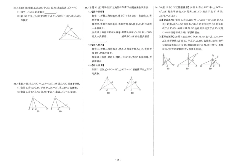 《2026秋勤学早好好卷八年级上册数学学生用书_小初高学习资料合集（每天更新）_2027版《勤学早好好卷》数学7-9年级上册_2027版初中《勤学早好好卷》8年级上册（数学）（人教）》第5页预览