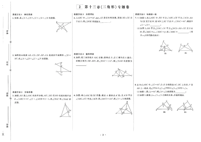 《2026秋勤学早好好卷八年级上册数学学生用书_小初高学习资料合集（每天更新）_2027版《勤学早好好卷》数学7-9年级上册_2027版初中《勤学早好好卷》8年级上册（数学）（人教）》第6页预览