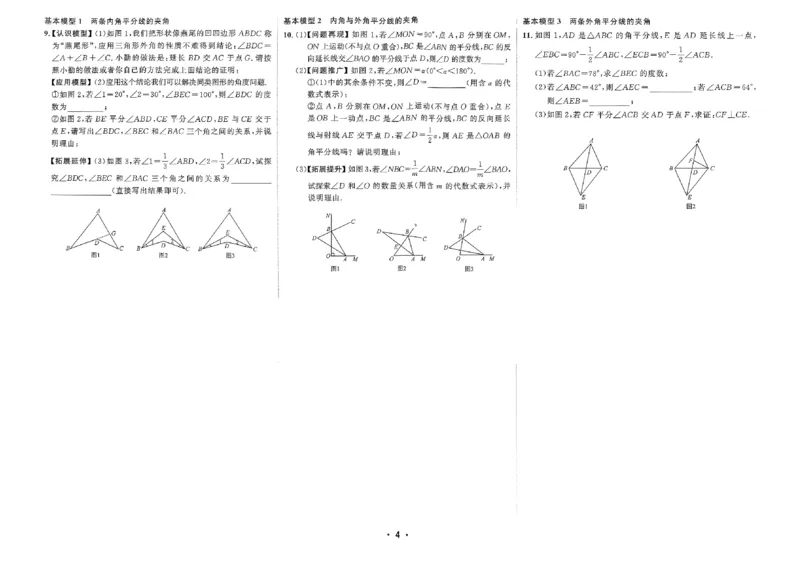 《2026秋勤学早好好卷八年级上册数学学生用书_小初高学习资料合集（每天更新）_2027版《勤学早好好卷》数学7-9年级上册_2027版初中《勤学早好好卷》8年级上册（数学）（人教）》第7页预览