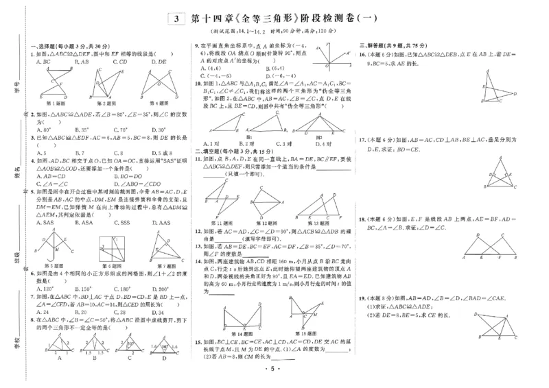 《2026秋勤学早好好卷八年级上册数学学生用书_小初高学习资料合集（每天更新）_2027版《勤学早好好卷》数学7-9年级上册_2027版初中《勤学早好好卷》8年级上册（数学）（人教）》第8页预览