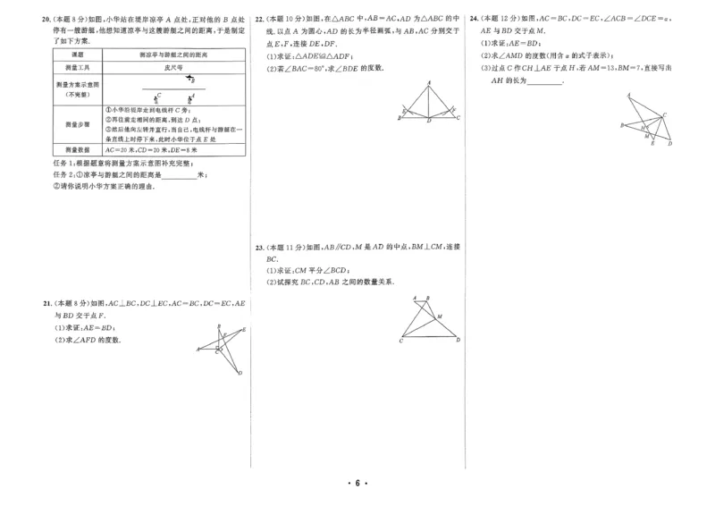 《2026秋勤学早好好卷八年级上册数学学生用书_小初高学习资料合集（每天更新）_2027版《勤学早好好卷》数学7-9年级上册_2027版初中《勤学早好好卷》8年级上册（数学）（人教）》第9页预览