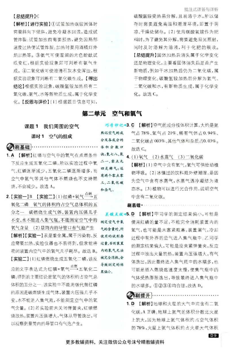《初中必刷题答案解析人教版化学九年级上册_2、2025初中必刷题合集_初中必刷题23+24+25上册_25初中必刷_可信网络等多个文件_2025初中必刷题_化学九年级上册（人教版）》第10页预览