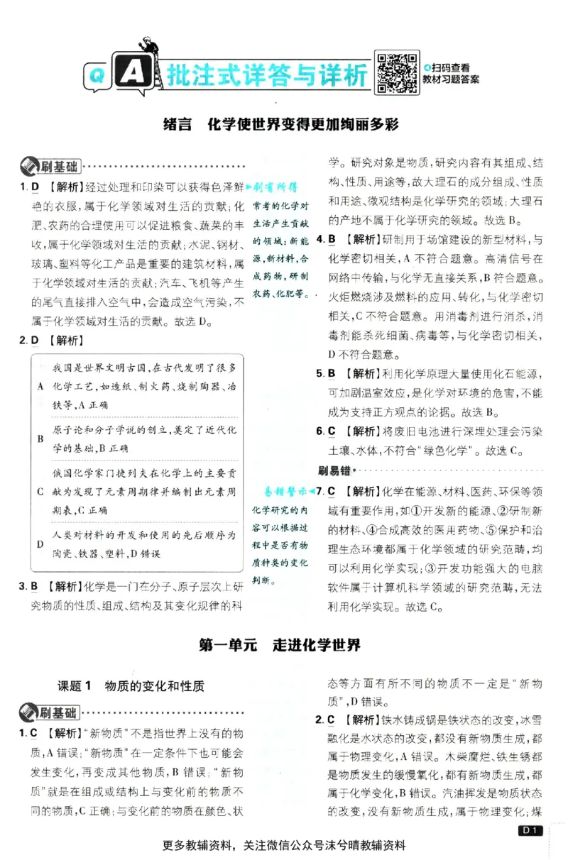 《初中必刷题答案解析人教版化学九年级上册_2、2025初中必刷题合集_初中必刷题23+24+25上册_25初中必刷_可信网络等多个文件_2025初中必刷题_化学九年级上册（人教版）》第2页预览