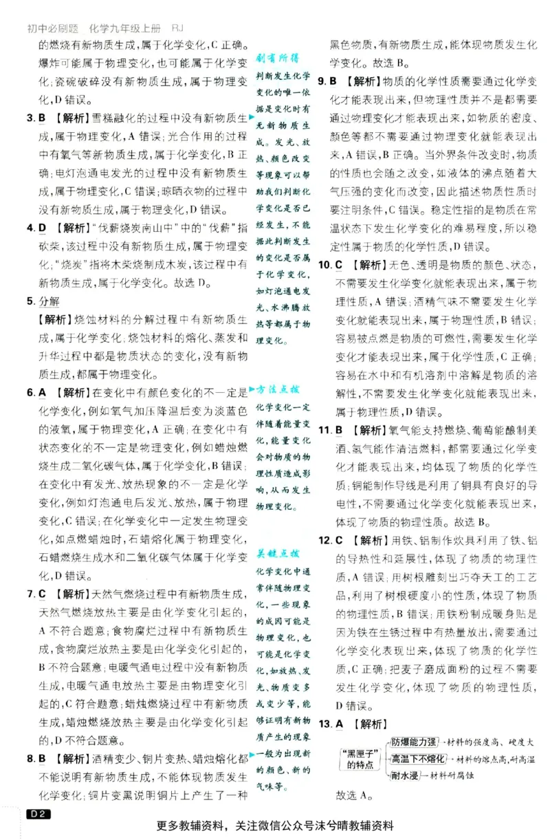 《初中必刷题答案解析人教版化学九年级上册_2、2025初中必刷题合集_初中必刷题23+24+25上册_25初中必刷_可信网络等多个文件_2025初中必刷题_化学九年级上册（人教版）》第3页预览
