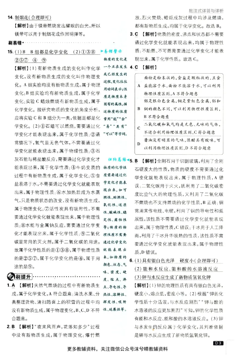 《初中必刷题答案解析人教版化学九年级上册_2、2025初中必刷题合集_初中必刷题23+24+25上册_25初中必刷_可信网络等多个文件_2025初中必刷题_化学九年级上册（人教版）》第4页预览