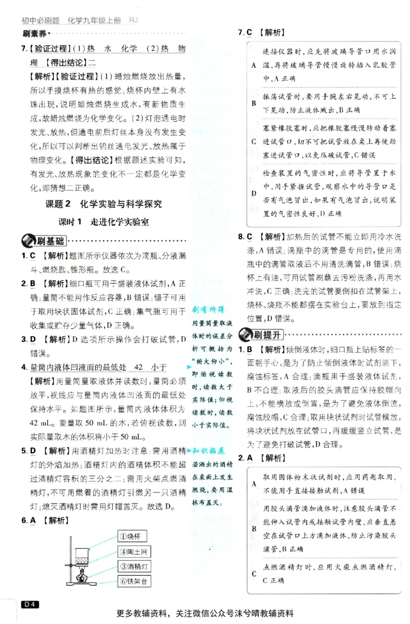 《初中必刷题答案解析人教版化学九年级上册_2、2025初中必刷题合集_初中必刷题23+24+25上册_25初中必刷_可信网络等多个文件_2025初中必刷题_化学九年级上册（人教版）》第5页预览