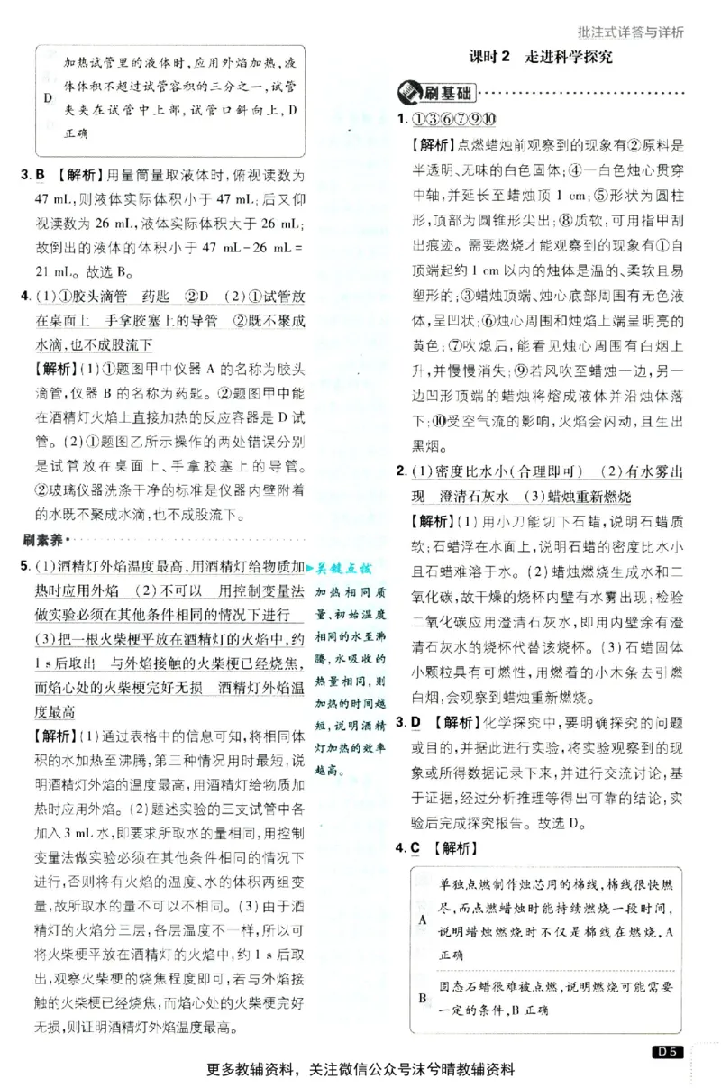《初中必刷题答案解析人教版化学九年级上册_2、2025初中必刷题合集_初中必刷题23+24+25上册_25初中必刷_可信网络等多个文件_2025初中必刷题_化学九年级上册（人教版）》第6页预览