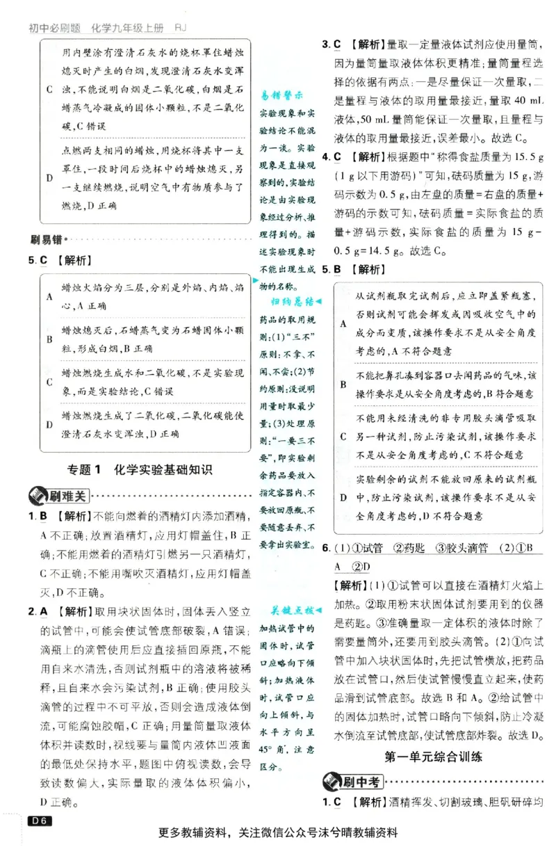 《初中必刷题答案解析人教版化学九年级上册_2、2025初中必刷题合集_初中必刷题23+24+25上册_25初中必刷_可信网络等多个文件_2025初中必刷题_化学九年级上册（人教版）》第7页预览