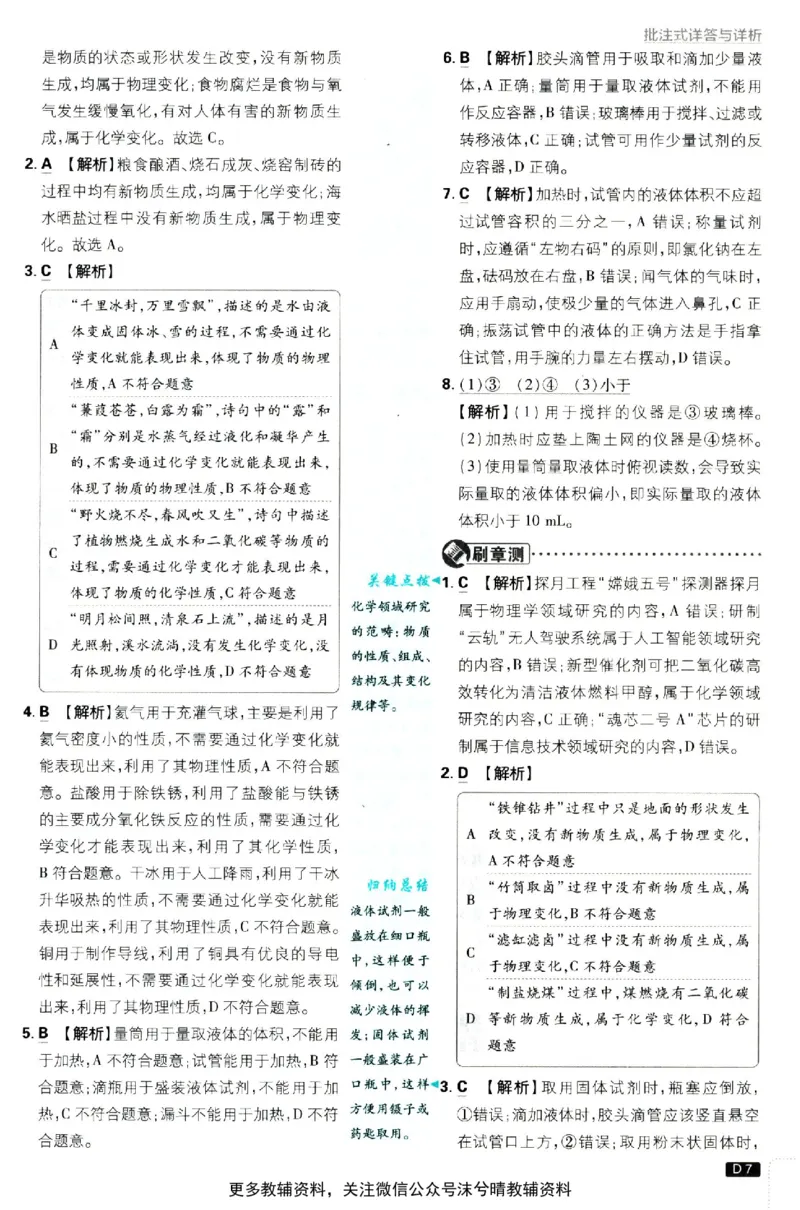 《初中必刷题答案解析人教版化学九年级上册_2、2025初中必刷题合集_初中必刷题23+24+25上册_25初中必刷_可信网络等多个文件_2025初中必刷题_化学九年级上册（人教版）》第8页预览