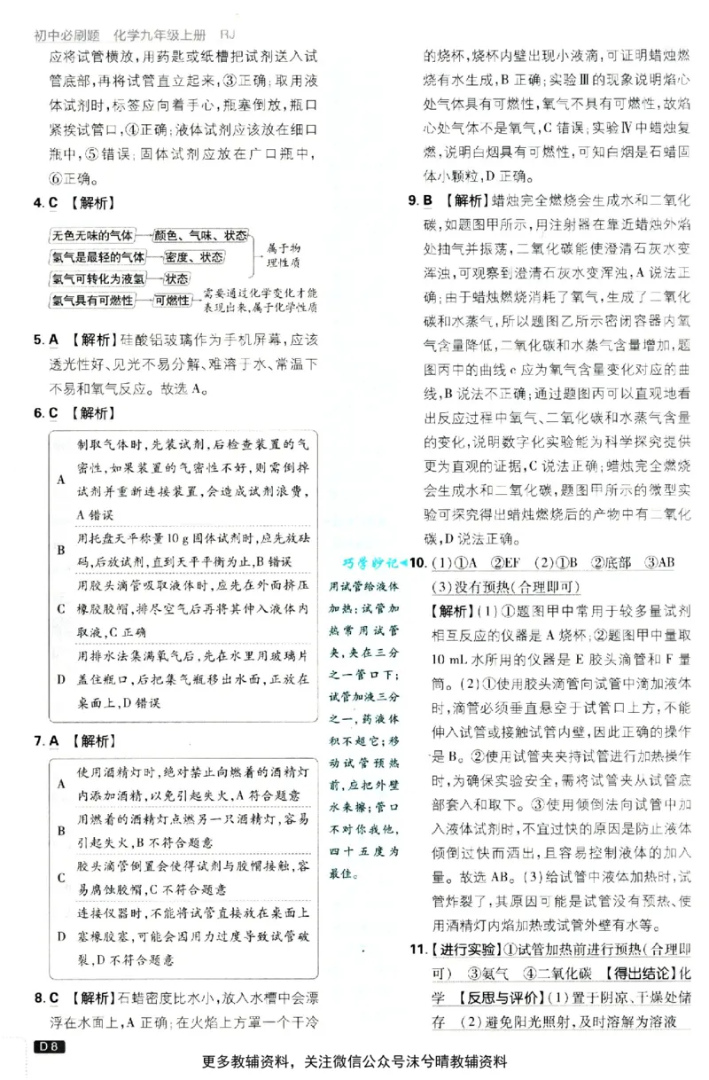 《初中必刷题答案解析人教版化学九年级上册_2、2025初中必刷题合集_初中必刷题23+24+25上册_25初中必刷_可信网络等多个文件_2025初中必刷题_化学九年级上册（人教版）》第9页预览
