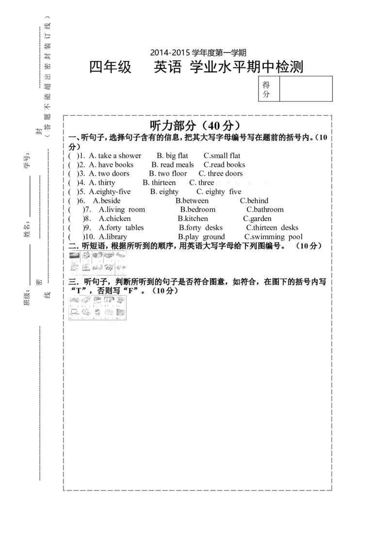《广州版四年级英语上册第一学期_小学1-6年级全科全套_1-6年级全科上册_四年级_四上英语_四上英语广州教科版英语4上_广州版四年级英语试卷上册_一版》第1页预览